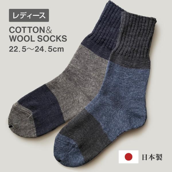 くつ下 女性 靴下 レディース おしゃれ 日本製 コットン ウール グレー ネイビー 紺 ホワイトデー お返し クリスマスプレゼント