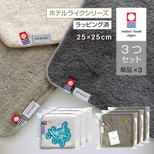 ホワイトデー お返し プレゼント ハンカチタオル 今治 ギフト メンズ レディース 3つセット おしゃれ コットン100％ 綿