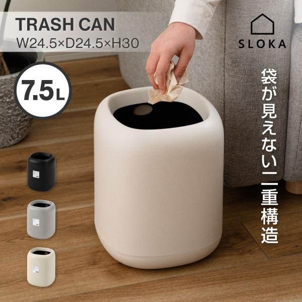 ごみ箱 おしゃれ 2重構造 小さい トラッシュカン 7.5リットル 袋が見えない 屋内 ダストボックス