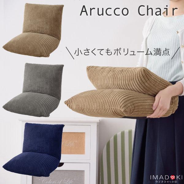 ◎座面・背もたれともにボリュームがあり、小さくてもしっかりとした座り心地。◎不要なときは背もたれを折りたたむことでよりコンパクトになり、限られたスペースでも収納できます。【サイズ】幅38×奥行38/45×高さ36cm※座面までの高さ12cm...