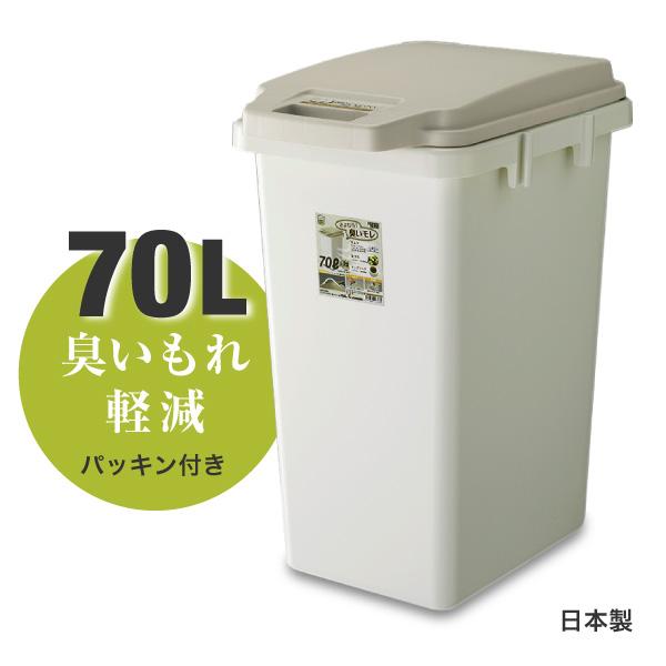 東谷 ゴミ箱 70リットル 屋外 安い おしゃれ 大型 大きい 生ごみ 分別