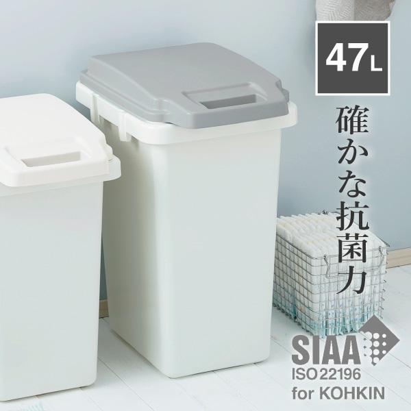 ゴミ箱 臭い対策 臭わない 密閉 密封 おむつ 生ごみ キッチン分別 47リットル 抗菌 シンプル ダストボックス