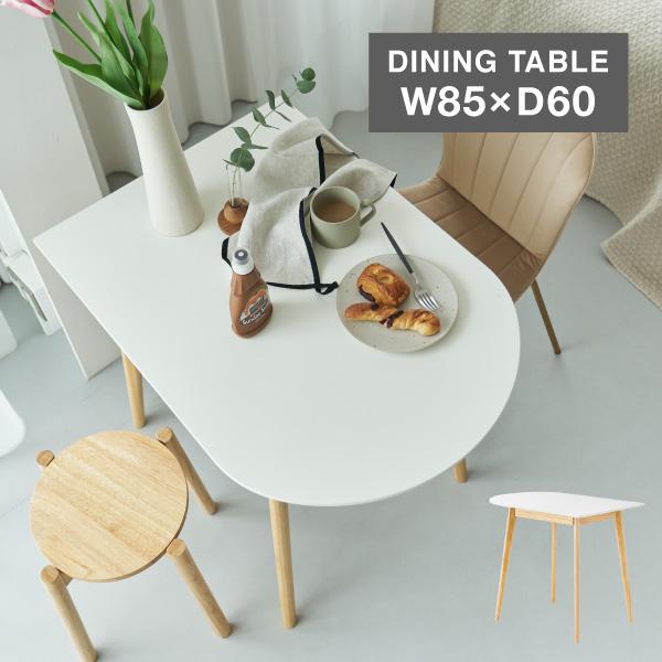 東谷 ダイニングテーブル 壁付け ナチュラル 2人用 おしゃれ 木製 天然