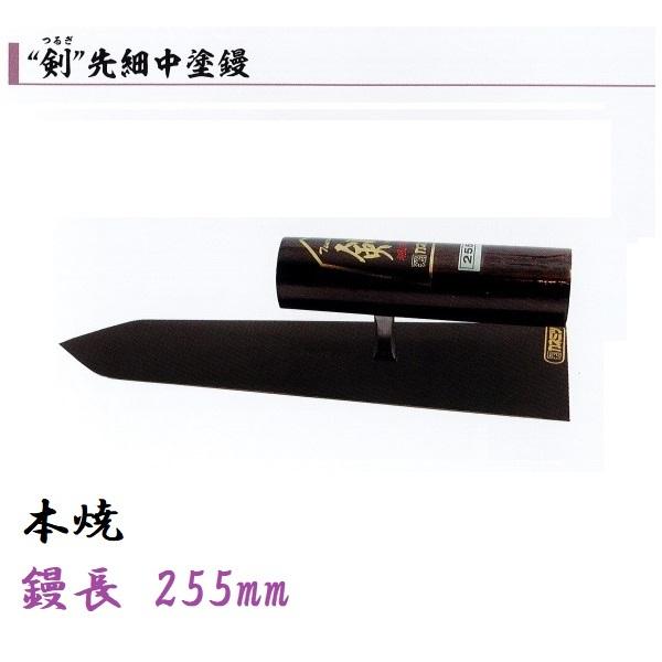 中塗鏝 剣 255mm 本焼 先細 左官コテ カネミツ プレゼント 贈答