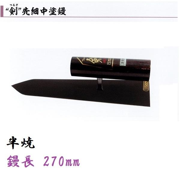 中塗鏝 剣 270mm 半焼 先細 左官コテ カネミツ プレゼント 贈答