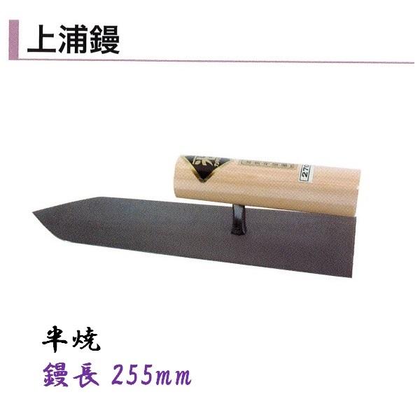 左官 鏝 ヒシカ 半焼き上浦 （2025年最新】半焼き鏝の人気アイテム 