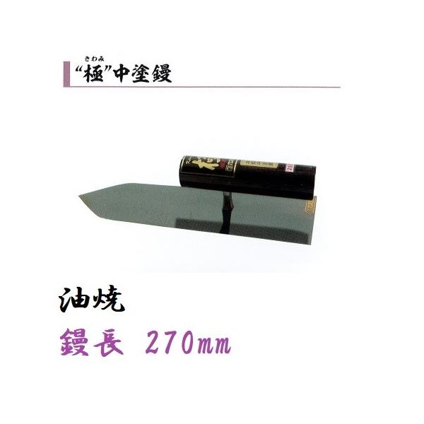 鏝 中塗鏝 270mm 大阪 二ツ井戸 鏝 中塗鏝 270mm 大阪 二ツ井戸 【公式