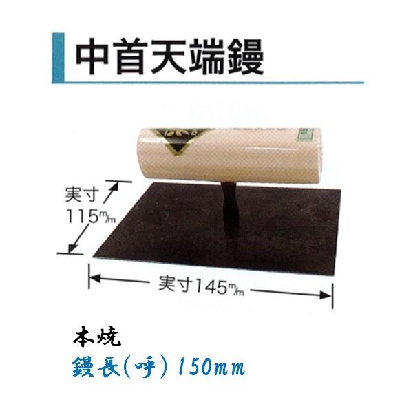 カネミツ 中首天端鏝 150mm 本焼 角鏝 左官鏝 : 今戸屋建材ヤフー店