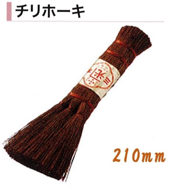 輝く伝統・高度な技術・日本製●特徴鏝業界老舗のカネミツ製信頼と実績のある本職用鏝メーカーの刷毛です。●仕様品名：チリホーキ 棕梠製三ツ又寸法：210mm●参考カネミツ製の鏝、刷毛は全種、全サイズ取扱いございます。