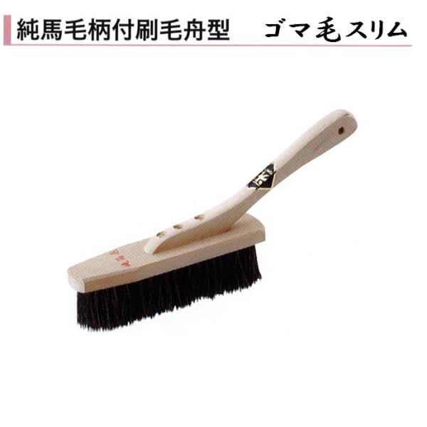最高級　純馬毛　裏ごし器　21 カネミツ 純馬毛柄付刷毛舟形 ゴマ毛スリム モルタル ハケ 左官コテ