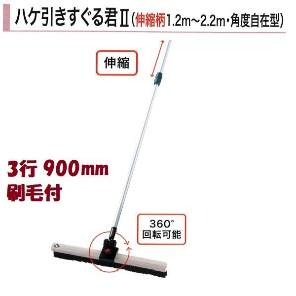 カネミツ 土間ブラシ 刷毛 900mm 1.2〜2.2m ハケ引きすぐる君II 伸縮柄