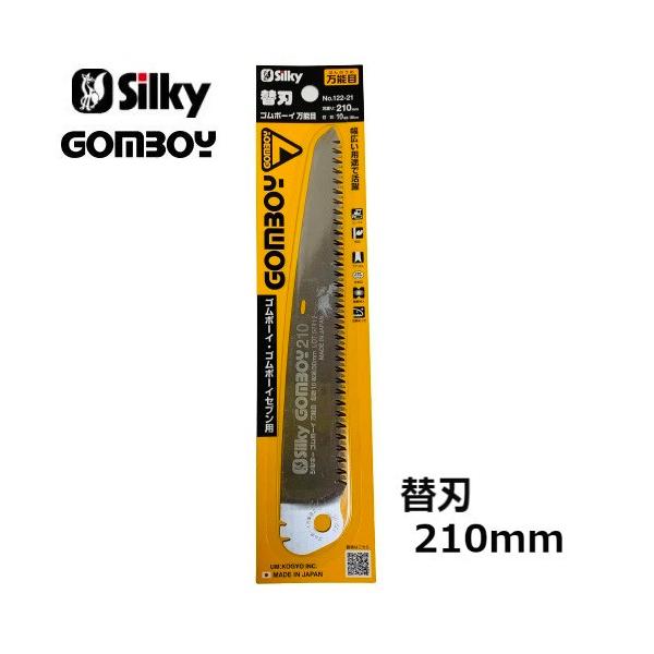 ユーエム工業 Silky ゴムボーイ 万能目 替刃 210mm 122-21 ユーエム工業 Silky ゴムボーイ 万能目 替刃 210mm 122-21