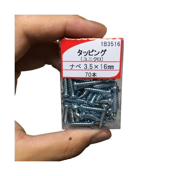 タッピングビス 3.5×16 ナベ 70本 ユニクロメッキ タッピング