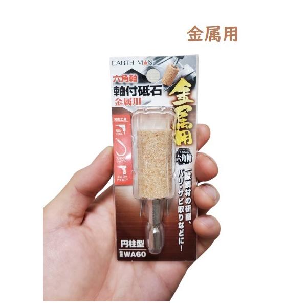 高儀（TAKAGI） 六角軸 軸付砥石 金属用 円柱型 粒度WA60 : 今戸屋建材