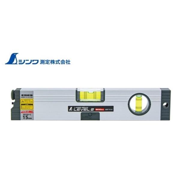 シンワ（工具） レーザービームレベル2 300mm 76164 水平器