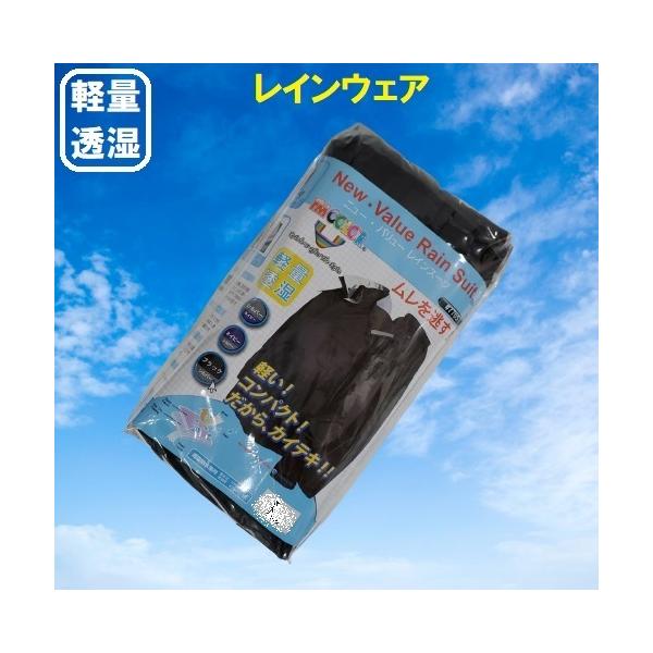 レインスーツ 上下セット品 #7705 軽量 透湿メッシュ付 レインウェア