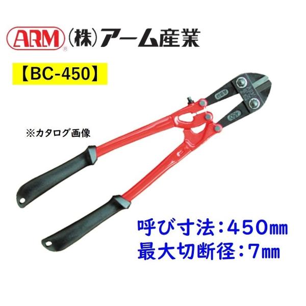 ボトルクリッパ450／軟網線材・丸棒の切断／自転車／バイク