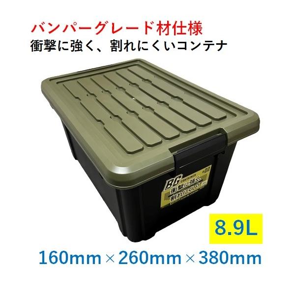 収納ボックス 8.9L BGC09 160×260×380mm 道具入れ バンパーグレード