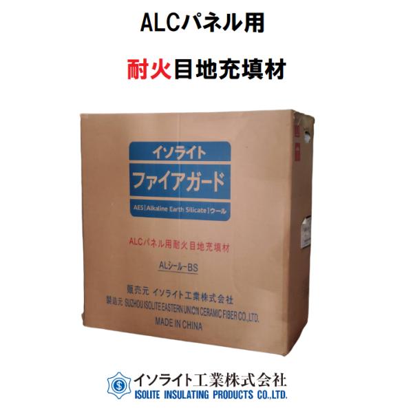 「新品 未使用 ISOLITE FIREGUARD AL SEAL-BS 耐火断熱材 セラミックファイバー」 イソライトの建築用不燃材料 ファイアーガードALシール-BS