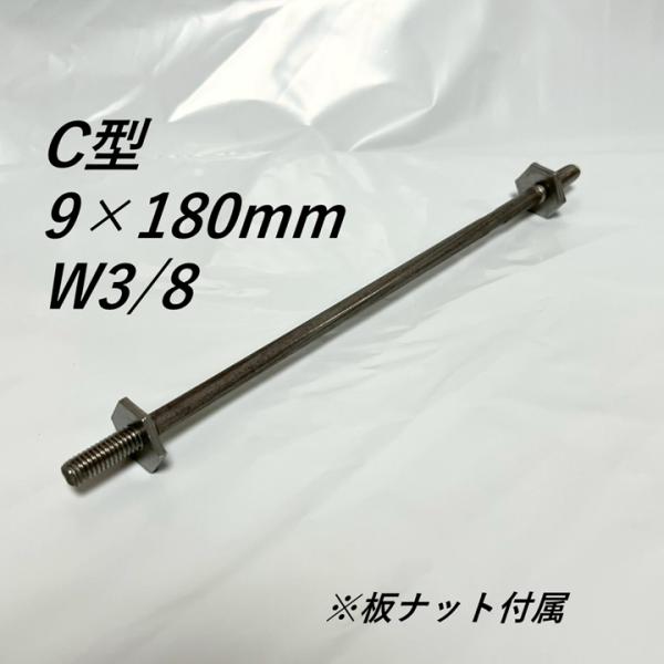 丸セパレーター C型 9mm×180mm 50本入 3分 W3/8 両面仕上げ用 Cセパ