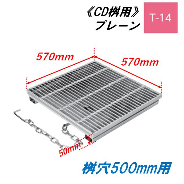 CD桝用 ます蓋 マス穴寸法500mm用 適用荷重T-14 細目 プレーン
