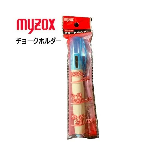 myzox チョークホルダー 白 CH-W マイゾックス チョーク1本付