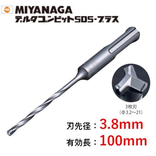 デルタゴンビットSDS-プラス 3.8×166mm ミヤナガ DLSDS03816