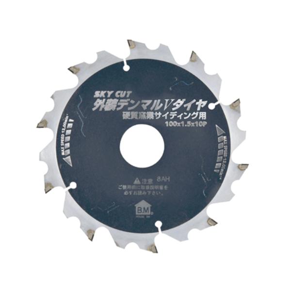 ハウスBM オールダイヤモンドチップソー DMVD-10010 硬質窯業サイディング用チップソー 外装デンマルVダイヤ100mm×1.5mm×10P 内径20mm100mm 集塵丸のこ用用途:硬質窯業サイディングボード、押出成形セメント板、...