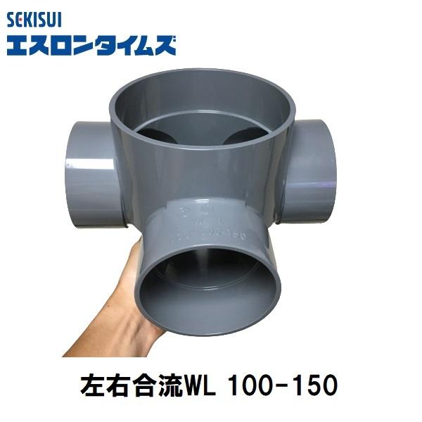 セキスイ エスロン 小口径桝 WL 100-150 左右平行 段差なし 小 セキスイ エスロン 小口径桝 WL 100-150 左右平行 段差なし 小