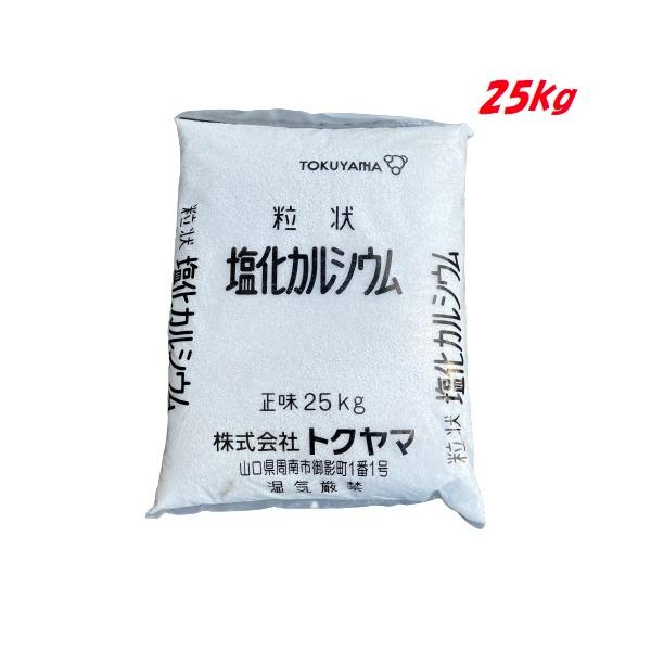 塩化カルシウム 25kg 粒状 凍結防止 防塵剤 ほこり止め 融雪剤 塩カル 