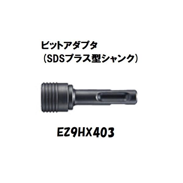 Panasonic パナソニック ビットアダプタ SDSプラス型シャンク