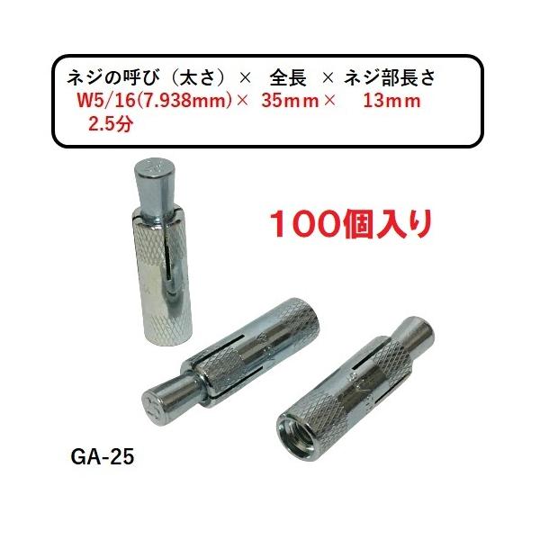 SANKO TECHNO グリップアンカー GA-25 100個 W5/6×35mm×13mm SANKO TECHNO グリップアンカー GA-25 100個 W5/6×35mm×13mm