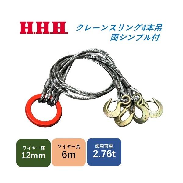 国産JIS品。2セット。ワイヤースリング 　新品未使用 Amazon.co.jp: 鳳商事株式会社 2点吊り Φ6mm(2分) フック付