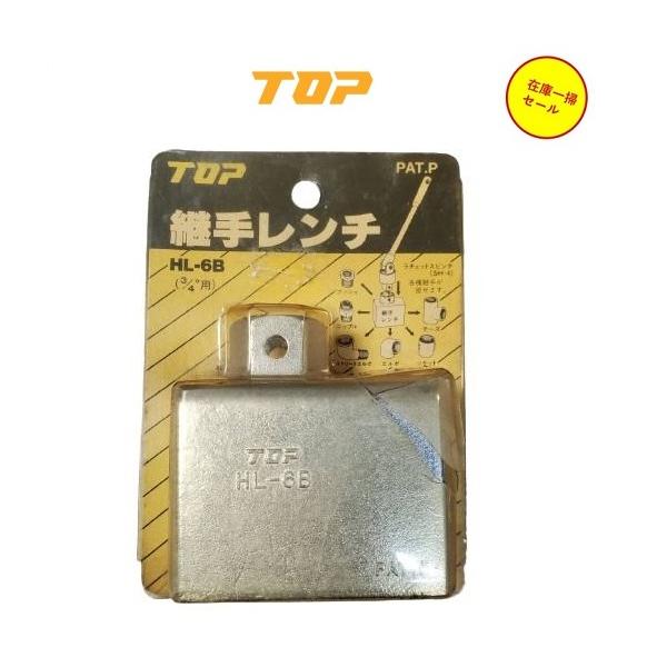 【久留米】【引き取り限定】【中古品】TOP トップ工業 HLS-4600 継手レンチセット (SH-4・EX-415・HL-4B・HL-6B・他・ケース付) ※全体的に使用感・サビ有 楽天市場】○【中古品】TOP トップ工業 HLS-4600 継手レンチセット (SH