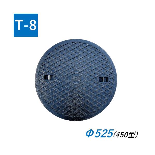 鉄蓋 フタ直径525mm T-8中型トラック耐荷重 エバタマスコンクリート製