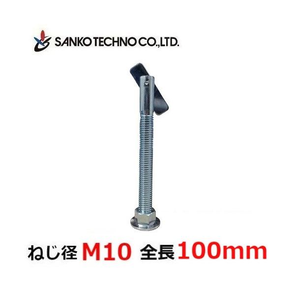 ITハンガー ねじ径M10×全長100mm 中空壁用 バラ売 IT-1010 サンコーテクノ