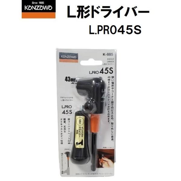 ルルです。 神沢鉄工 L形ドライバー L.PRO45S K-885 : 今戸屋建材ヤフー店