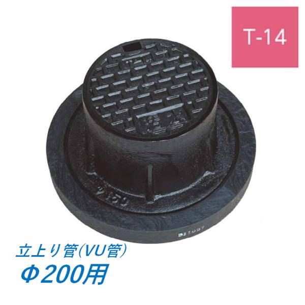 鋳鉄製防護蓋 立上り管 200 T14 桝蓋 敷地用 耐荷重 台座付き : 今戸屋
