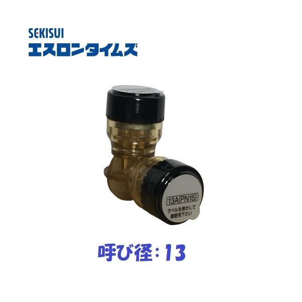 セキスイ エスロン エスロカチット エルボ 13 KPL13 カチット セキスイ エスロン エスロカチット エルボ 13 KPL13 カチット