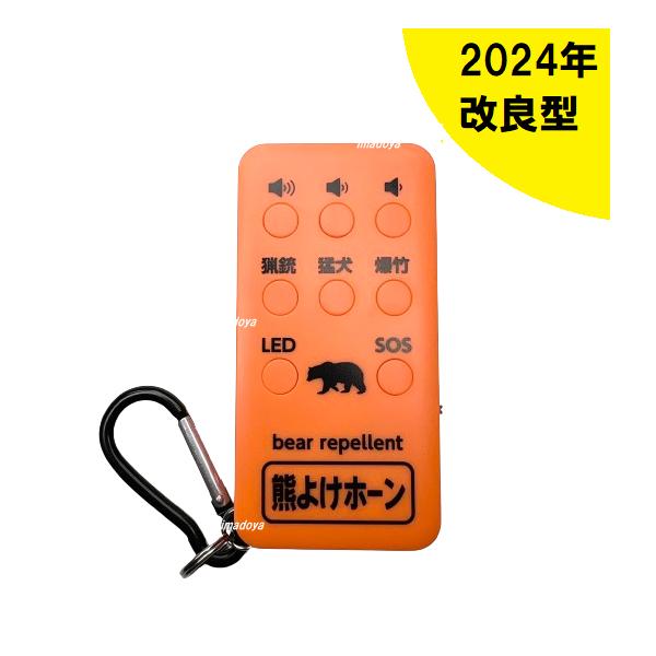 【特長】●危険なクマを最大約110dBの音で忌避!●猛犬,爆竹,猛鳥の３種類の選べる音で忌避!●さらに万一の緊急時にSOSの音で知らせる事が可能!●LEDライト付きで足元など照らして安心確保に!●充電式で電池切れの心配も減ります!●リュック...