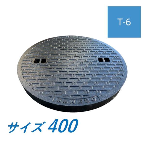 蓋のみ カネソウ マンホール 400 T-6 MKH-6-400 ハンドホール鉄蓋 水封