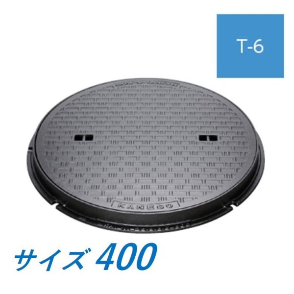 大特価！　鉄製茶釜 丸型 金属製蓋 カネソウ マンホール 蓋 400 T-6 MKH-6-400 ハンドホール鉄蓋 丸枠 鎖