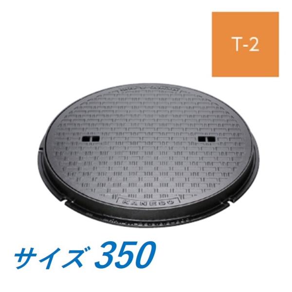 カネソウ マンホール 蓋 350 T-2 MKHY-2-350 ハンドホール鉄蓋 丸枠 鎖