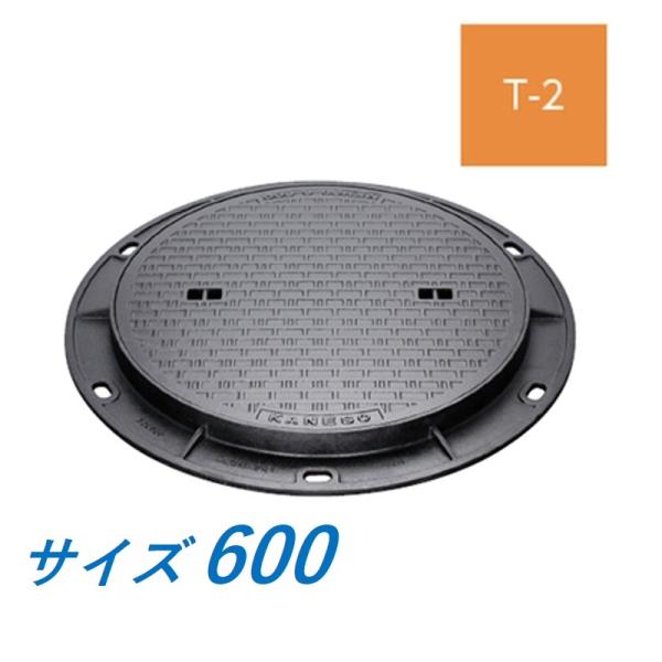 カネソウ マンホール 蓋 600 T-2 MKHY-2P-600(F) ハンドホール鉄蓋 丸