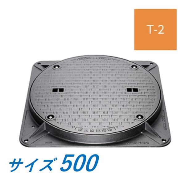 カネソウ マンホール 蓋 500 T-2 MWA-2D-500 ハンドホール鉄蓋 角枠