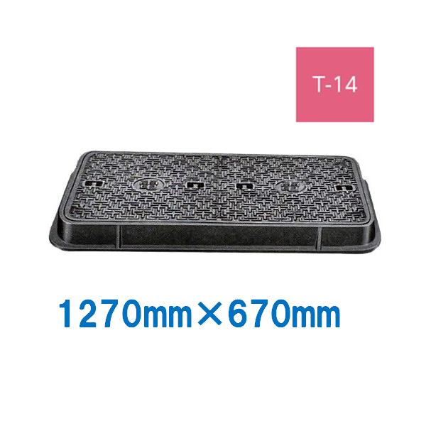 ハンドホール 鉄蓋 1270×600mm T-14 鋳鉄製 鋳物 マンホール ニムラ