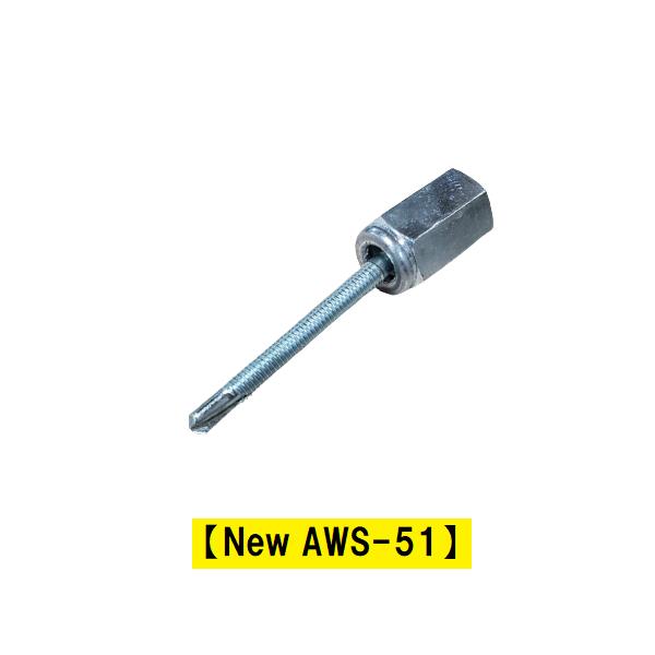 GSアシバツナギ 足場つなぎ New Aws-51 【５個セット】 仮設現場 壁つなぎ接続金具 W1/2-12用