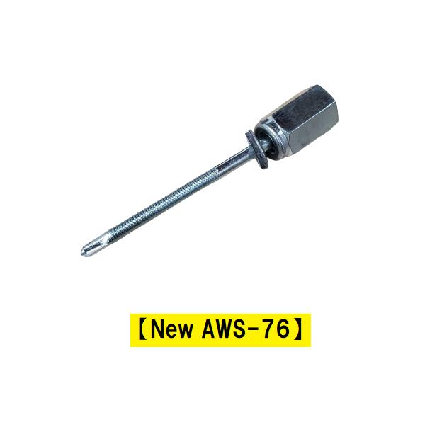 【特長】●鋼製下地、木下地　後付工法用●ナット可動式です●接続ナット（４分）は、360度方向に8度傾斜しても自由回転します●つまり単純にネジとナットを連結しておりません●壁つなぎに曲げ力がかかった場合、ナットが傾斜する為、ネジの折損を防ぎま...