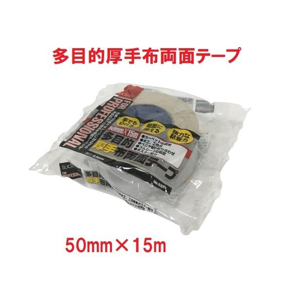 スリオンテック NO.5320 多目的厚手 布両面テープ 15mm幅×15m巻 スリオンテック NO.5320 多目的厚手 布両面テープ 15mm幅×15m巻