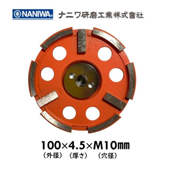 ナニワ研磨工業 研削用 三文字カップ 外R型 ショックレス